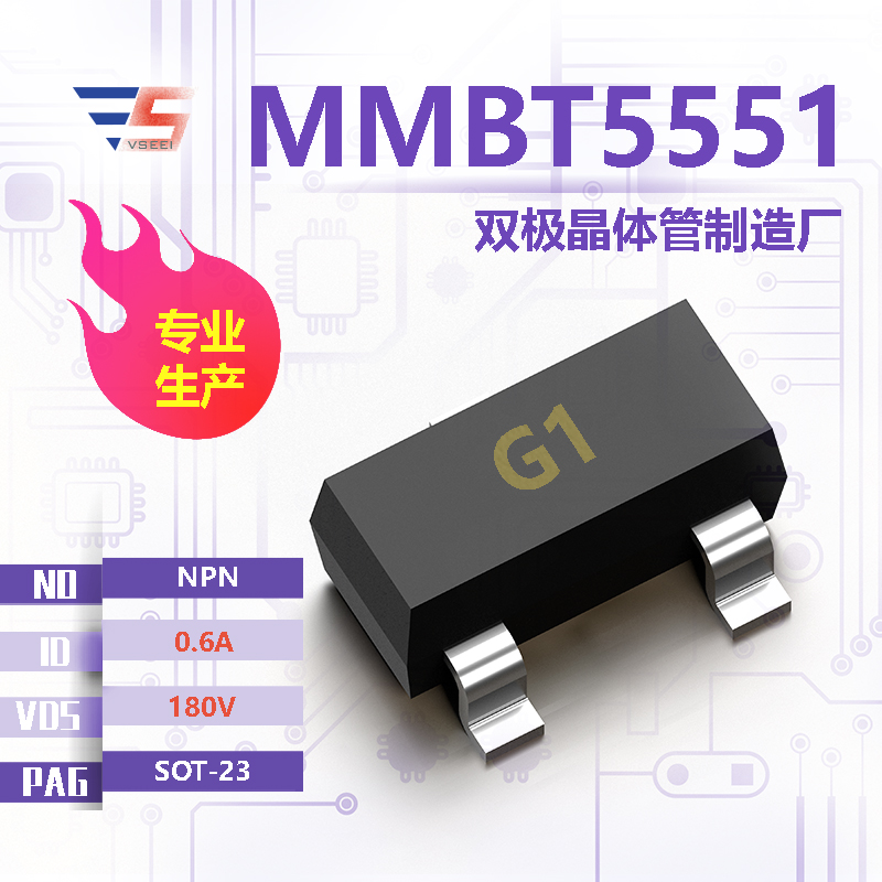 MMBT5551全新原厂SOT-23 180V 0.6A NPN双极晶体管厂家供应