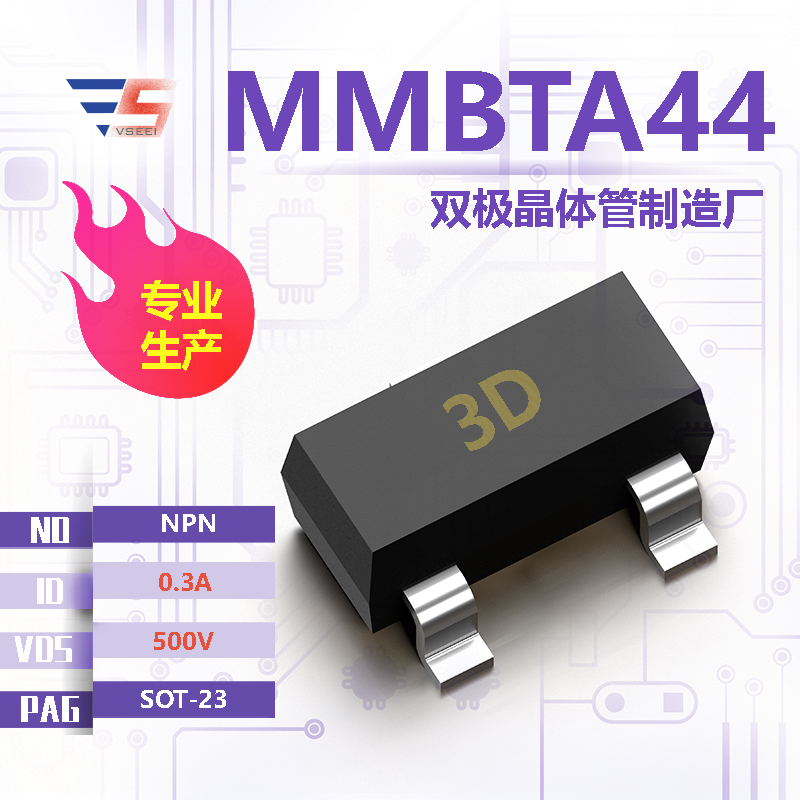 MMBTA44全新原厂SOT-23 500V 0.3A NPN双极晶体管厂家供应