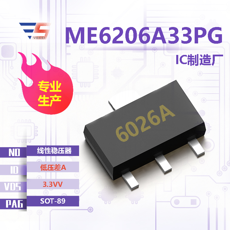 ME6206A33PG全新原厂SOT-89 3.3VV 低压差A 线性稳压器IC厂家供应