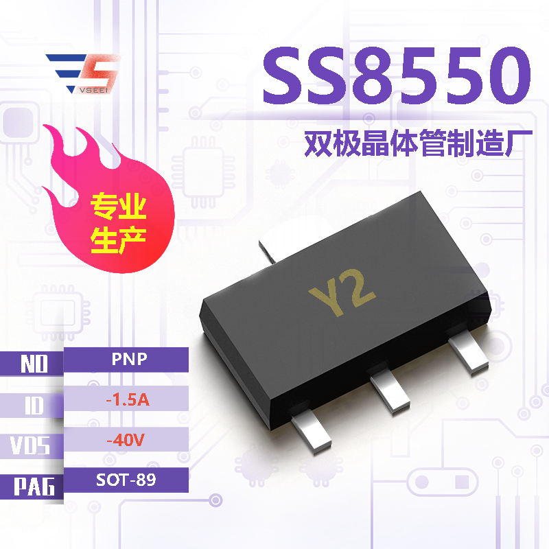 SS8550全新原厂SOT-89 -40V -1.5A PNP双极晶体管厂家供应