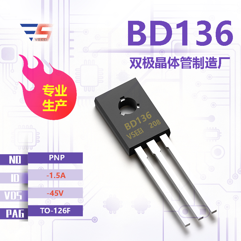 BD136全新原厂TO-126F -45V -1.5A PNP双极晶体管厂家供应