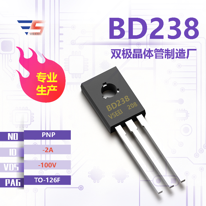 BD238全新原厂TO-126F -100V -2A PNP双极晶体管厂家供应