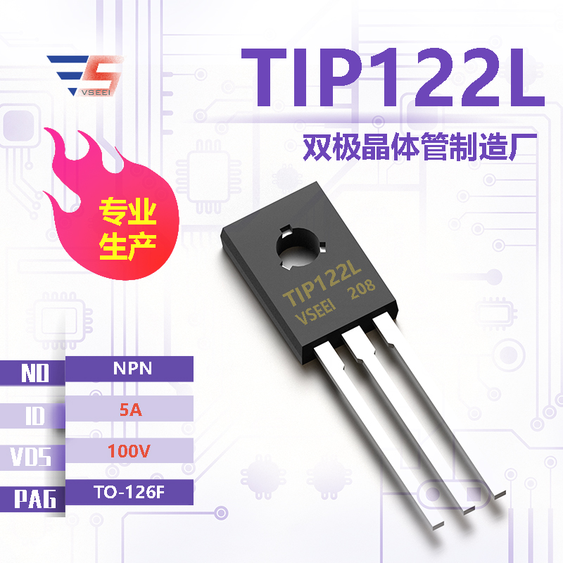 TIP122L全新原厂TO-126F 100V 5A NPN双极晶体管厂家供应
