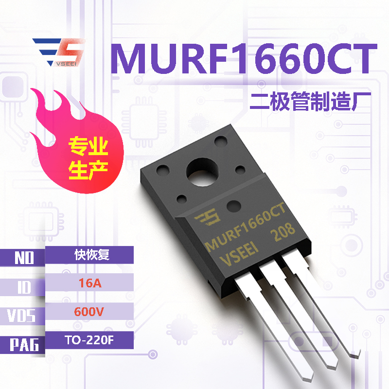 MURF1660CT全新原厂TO-220F 600V 16A 快恢复二极管厂家供应