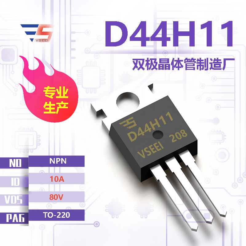 D44H11全新原厂TO-220 80V 10A NPN双极晶体管厂家供应