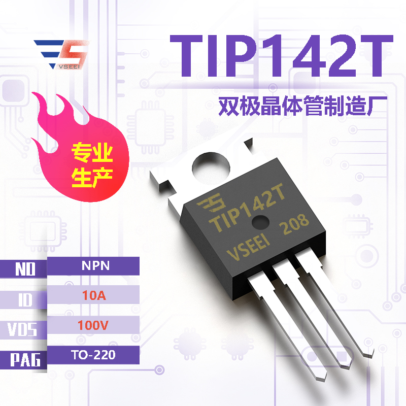 TIP142T全新原厂TO-220 100V 10A NPN双极晶体管厂家供应