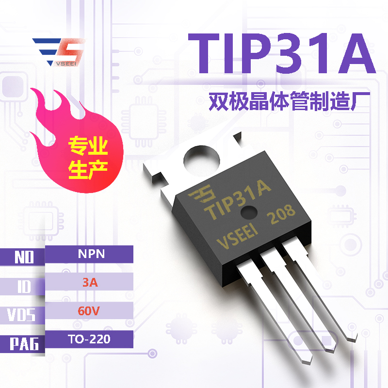 TIP31A全新原厂TO-220 60V 3A NPN双极晶体管厂家供应