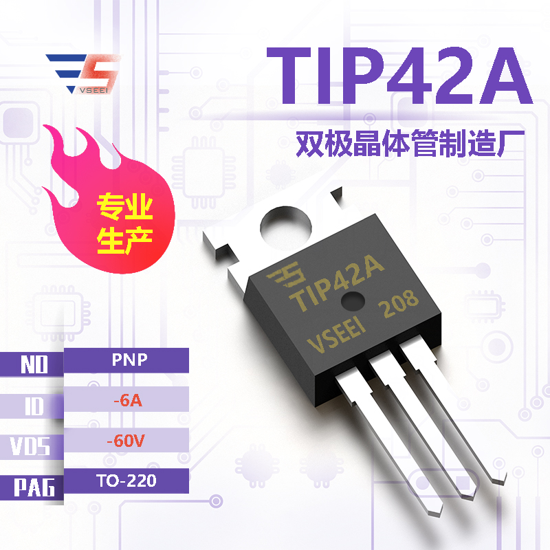 TIP42A全新原厂TO-220 -60V -6A PNP双极晶体管厂家供应