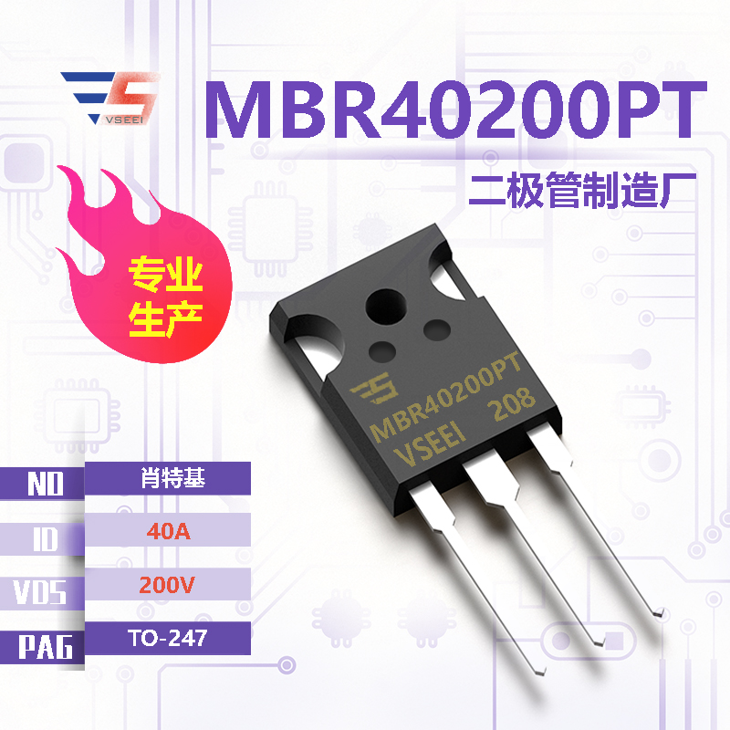 MBR40200PT全新原厂TO-247 200V 40A 肖特基二极管厂家供应