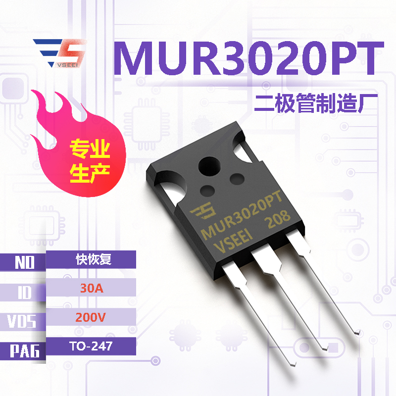 MUR3020PT全新原厂TO-247 200V 30A 快恢复二极管厂家供应