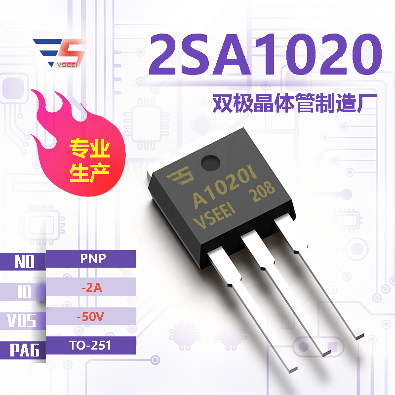 2SA1020全新原厂TO-251 -50V -2A PNP双极晶体管厂家供应