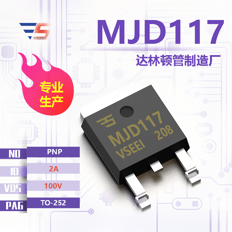 MJD117全新原厂TO-252 100V 2A PNP达林顿管厂家供应