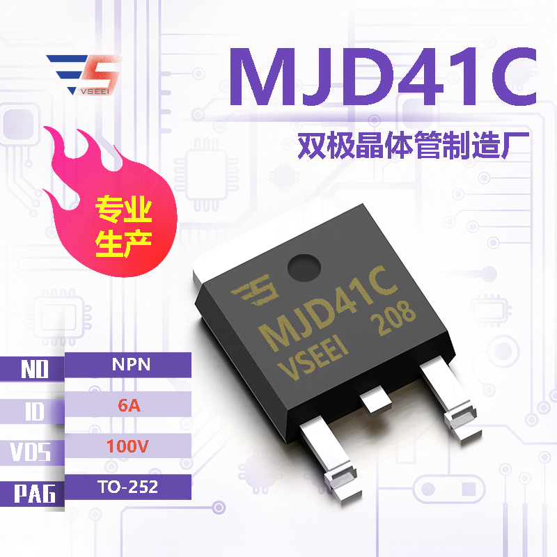 MJD41C全新原厂TO-252 100V 6A NPN双极晶体管厂家供应