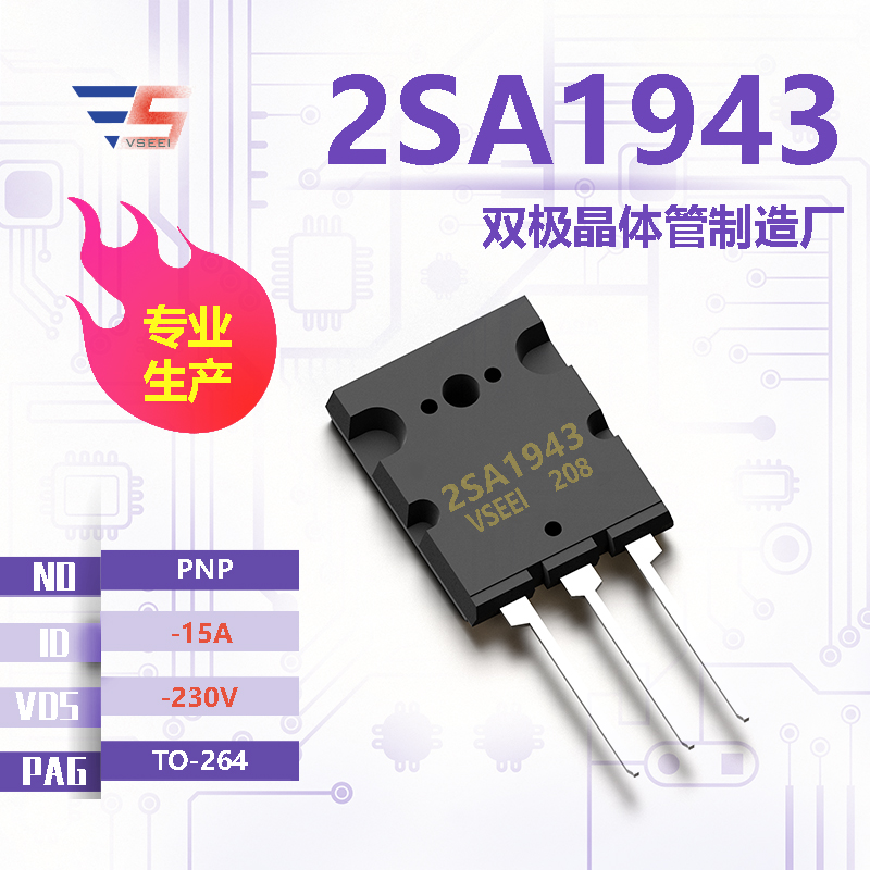 2SA1943全新原厂TO-264 -230V -15A PNP双极晶体管厂家供应