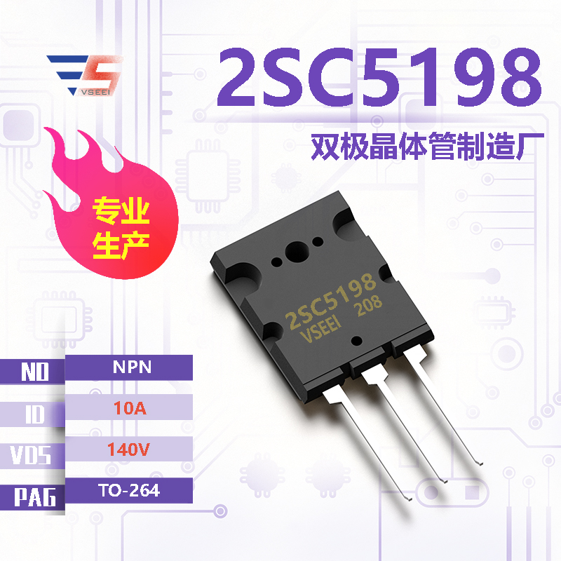 2SC5198全新原厂TO-264 140V 10A NPN双极晶体管厂家供应