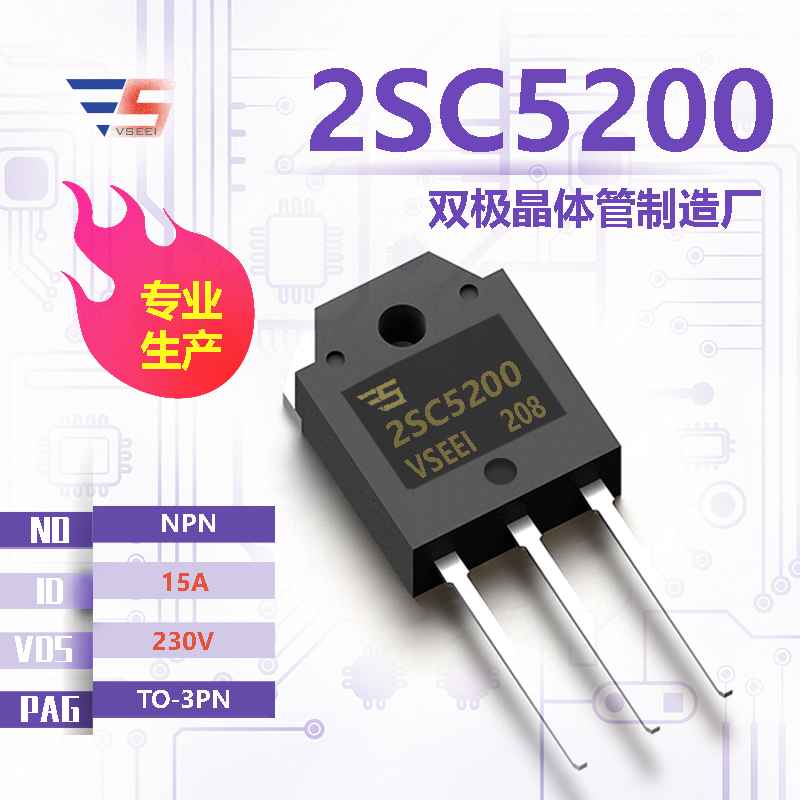 2SC5200全新原厂TO-3PN 230V 15A NPN双极晶体管厂家供应