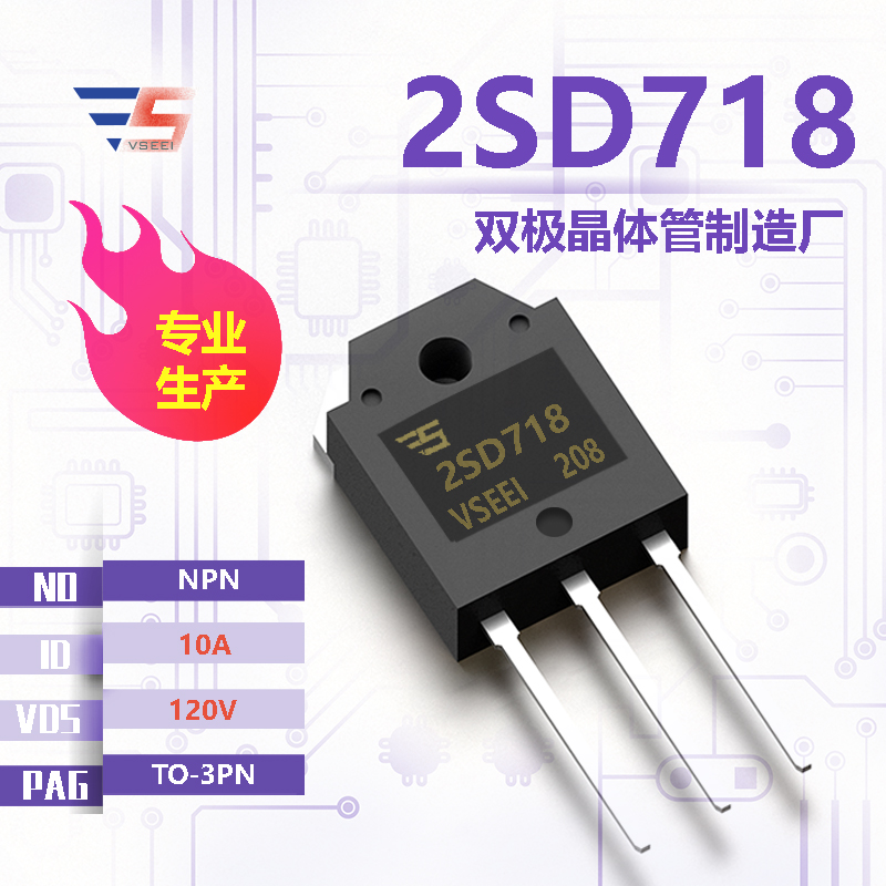 2SD718全新原厂TO-3PN 120V 10A NPN双极晶体管厂家供应