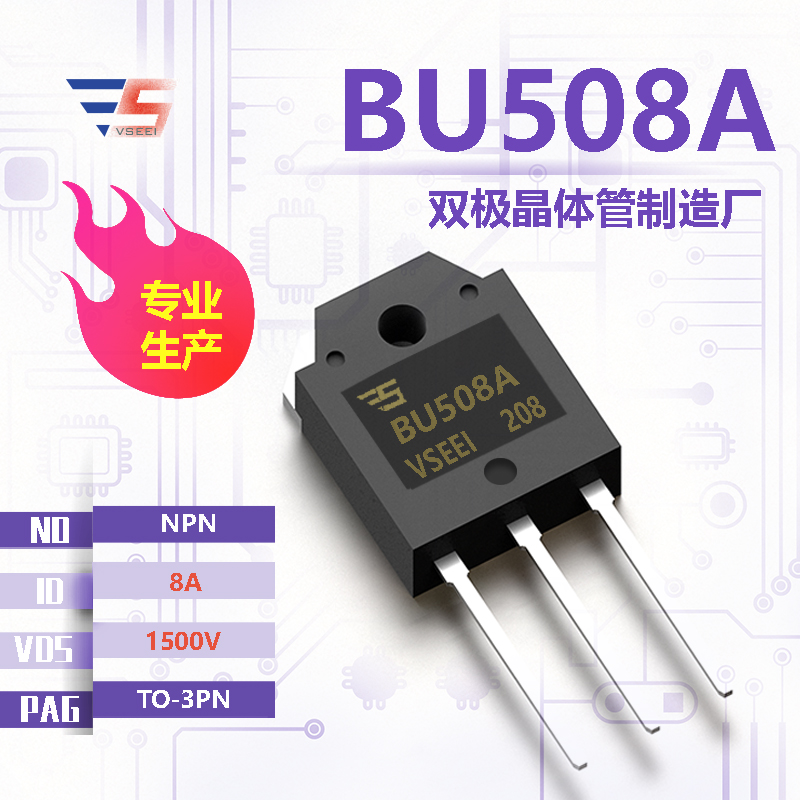 BU508A全新原厂TO-3PN 1500V 8A NPN双极晶体管厂家供应