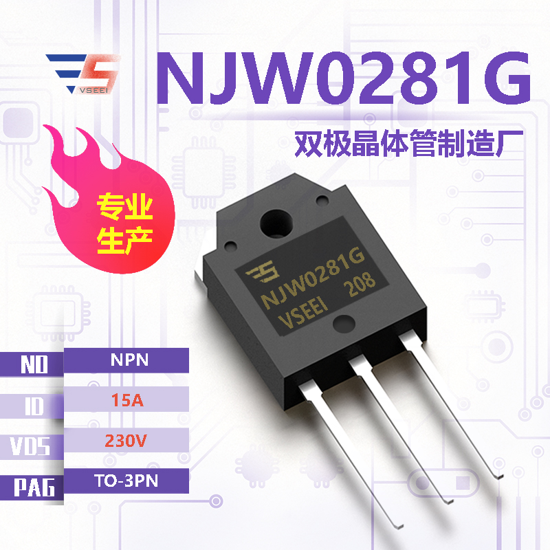 NJW0281G全新原厂TO-3PN 230V 15A NPN双极晶体管厂家供应