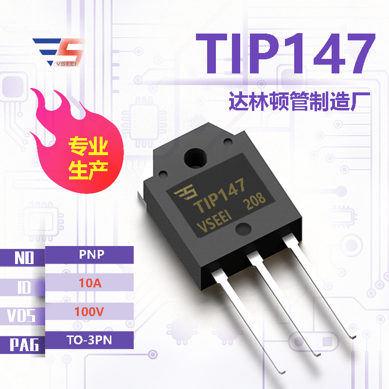 TIP147全新原厂TO-3PN 100V 10A PNP达林顿管厂家供应