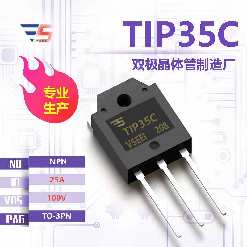 TIP35C全新原厂TO-3PN 100V 25A NPN双极晶体管厂家供应