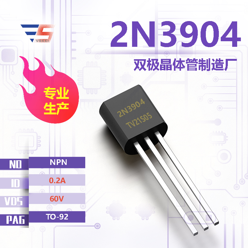 2N3904全新原厂TO-92 60V 0.2A NPN双极晶体管厂家供应