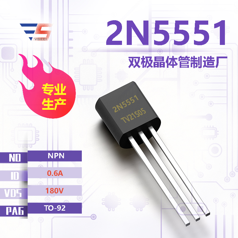 2N5551全新原厂TO-92 180V 0.6A NPN双极晶体管厂家供应