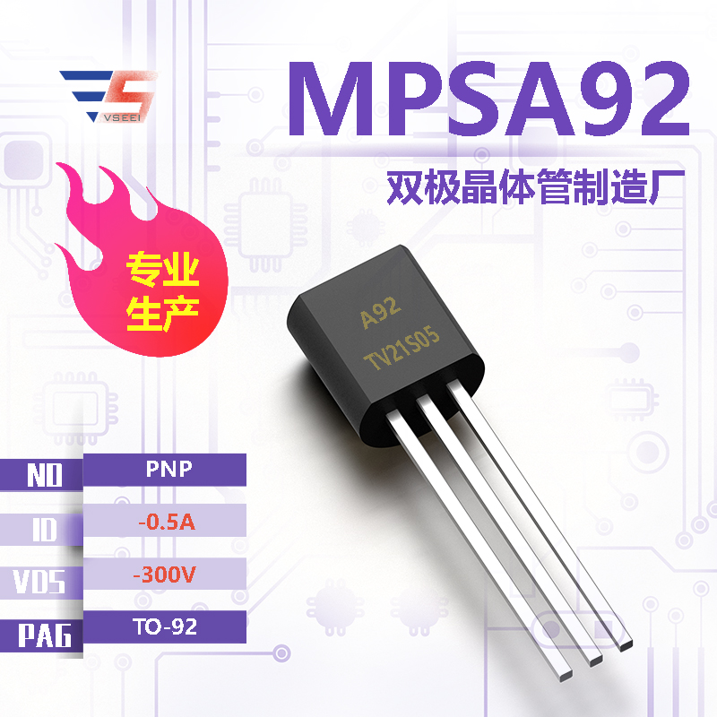 MPSA92全新原厂TO-92 -300V -0.5A PNP双极晶体管厂家供应