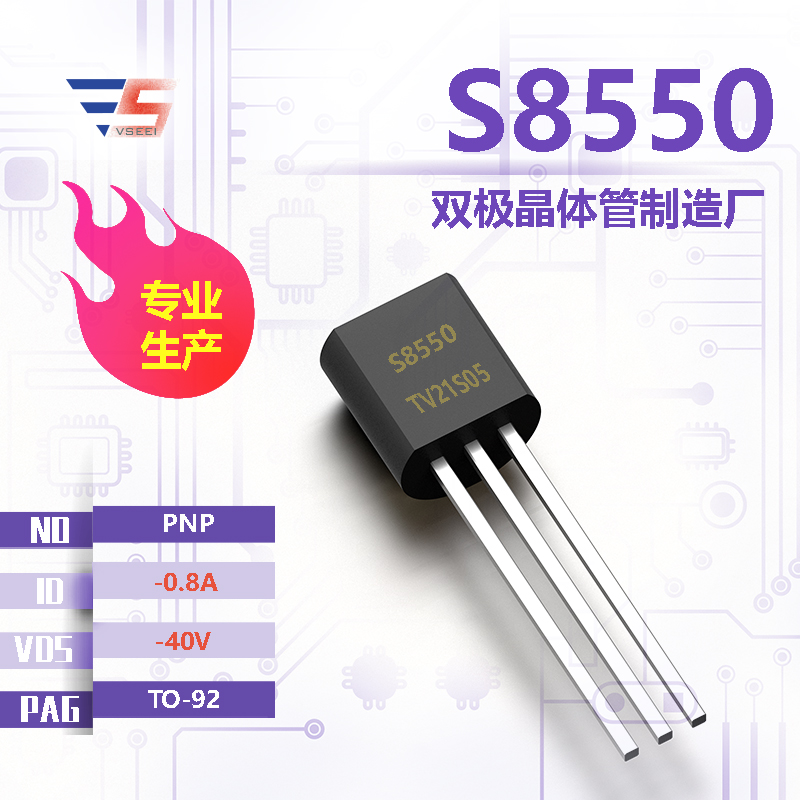 S8550全新原厂TO-92 -40V -0.8A PNP双极晶体管厂家供应