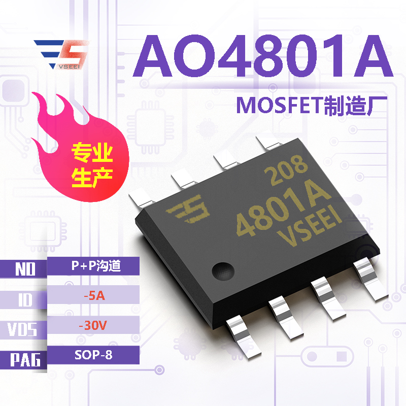 AO4801A全新原厂SOP-8 -30V -5A P+P沟道MOSFET厂家供应