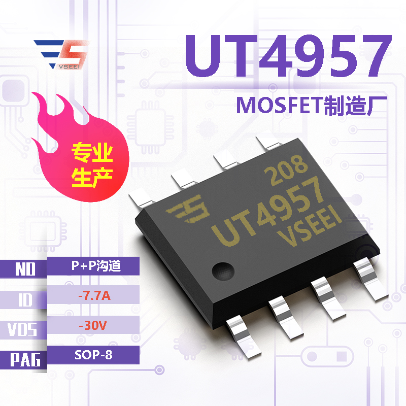 UT4957全新原厂SOP-8 -30V -7.7A P+P沟道MOSFET厂家供应
