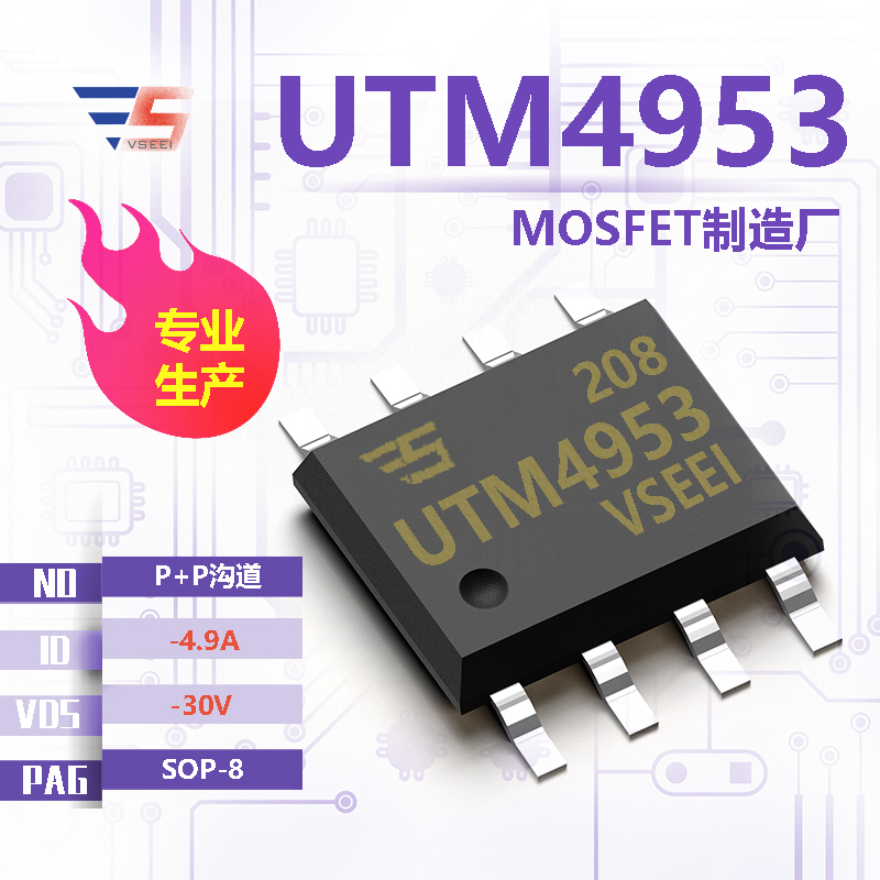 UTM4953全新原厂SOP-8 -30V -4.9A P+P沟道MOSFET厂家供应