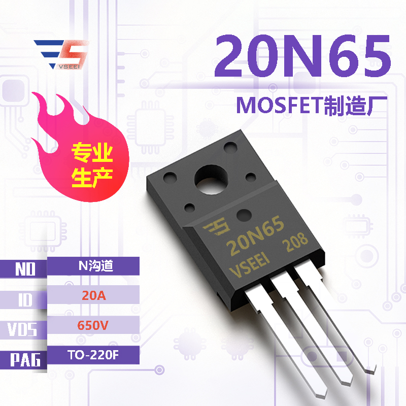 20N65全新原厂TO-220F 650V 20A N沟道MOSFET厂家供应