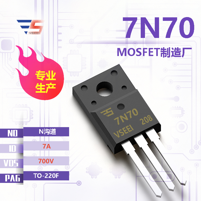 7N70全新原厂TO-220F 700V 7A N沟道MOSFET厂家供应