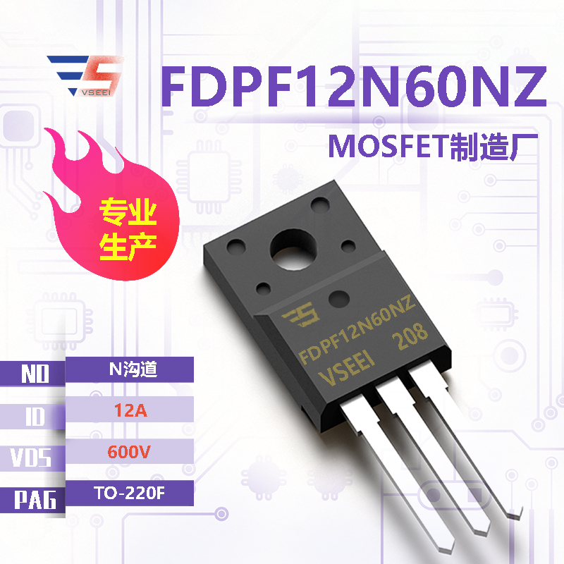 FDPF12N60NZ全新原厂TO-220F 600V 12A N沟道MOSFET厂家供应