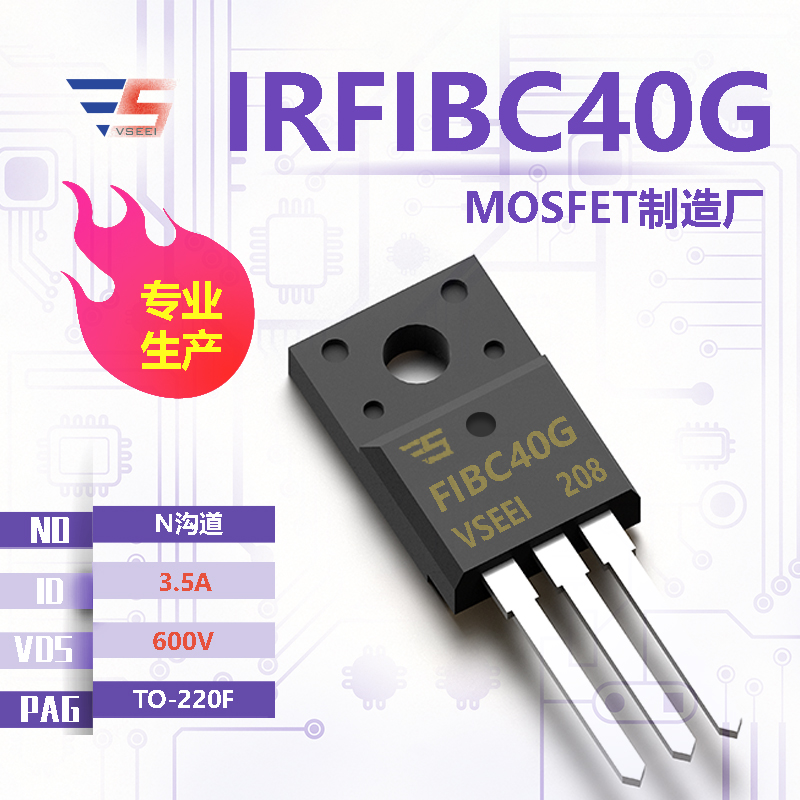 IRFIBC40G全新原厂TO-220F 600V 3.5A N沟道MOSFET厂家供应