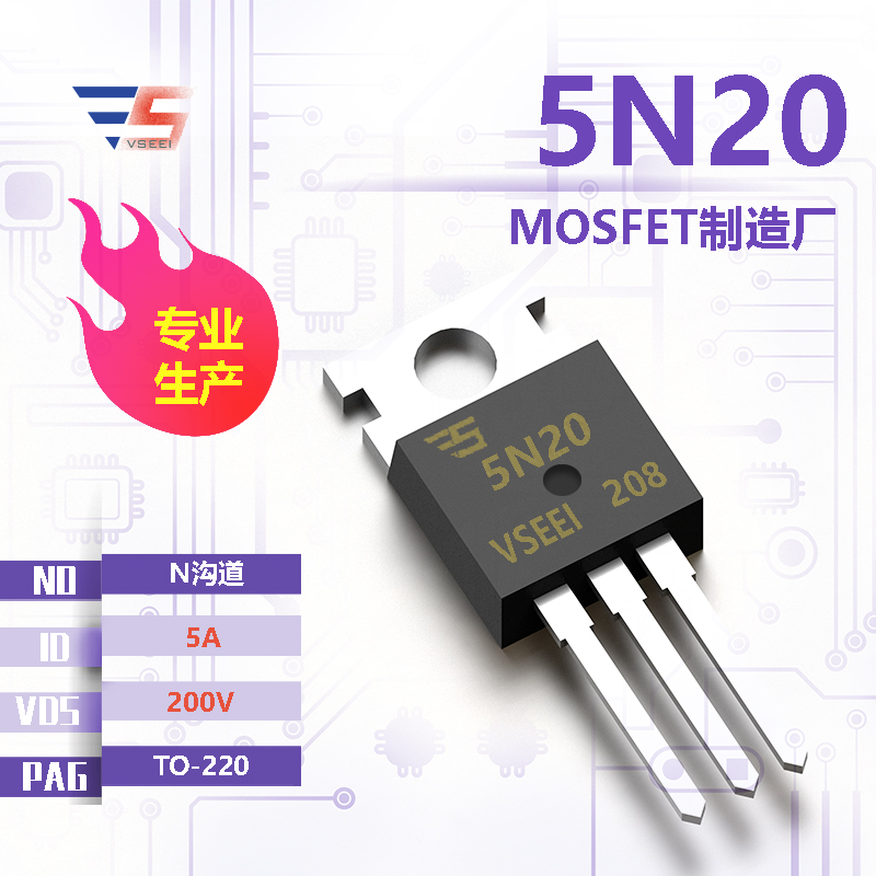 5N20全新原厂TO-220 200V 5A N沟道MOSFET厂家供应