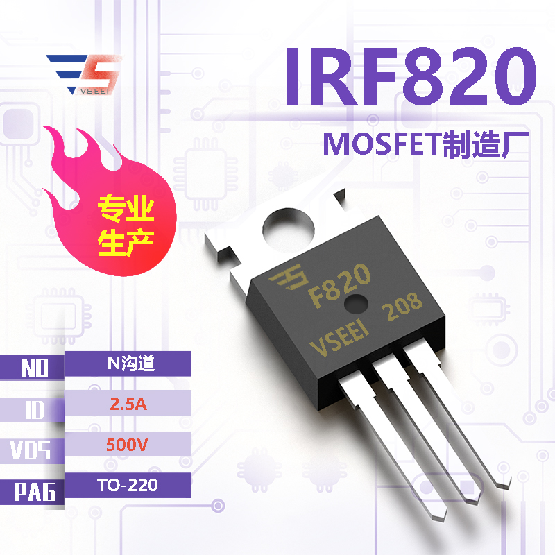 IRF820全新原厂TO-220 500V 2.5A N沟道MOSFET厂家供应