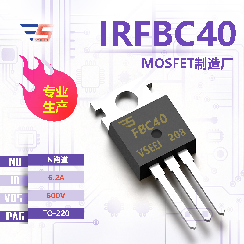 IRFBC40全新原厂TO-220 600V 6.2A N沟道MOSFET厂家供应