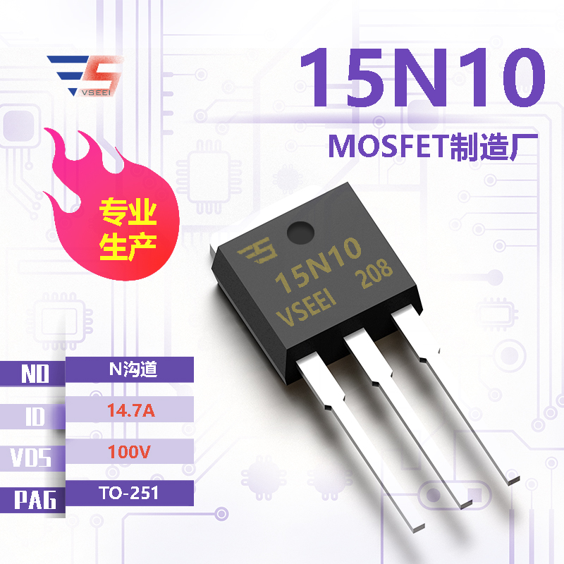 15N10全新原厂TO-251 100V 14.7A N沟道MOSFET厂家供应