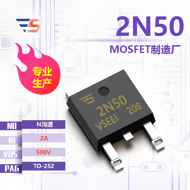 2N50全新原厂TO-252 500V 2A N沟道MOSFET厂家供应