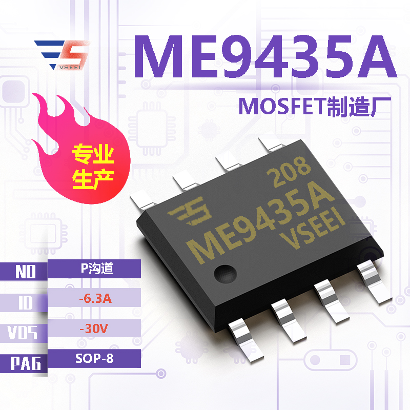 ME9435A全新原厂SOP-8 -30V -6.3A P沟道MOSFET厂家供应