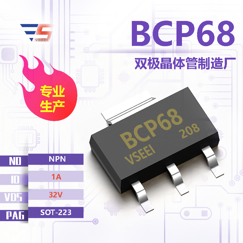 BCP68全新原厂SOT-223 32V 1A NPN双极晶体管厂家供应