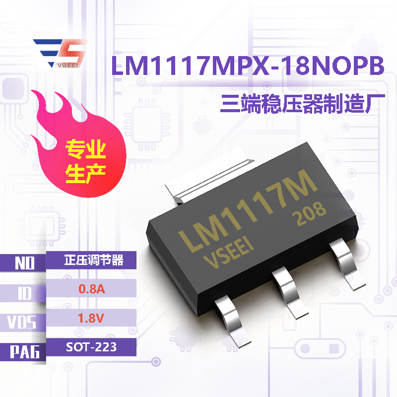 LM1117MPX-18NOPB全新原厂SOT-223 1.8V 0.8A 正压调节器三端稳压器厂家