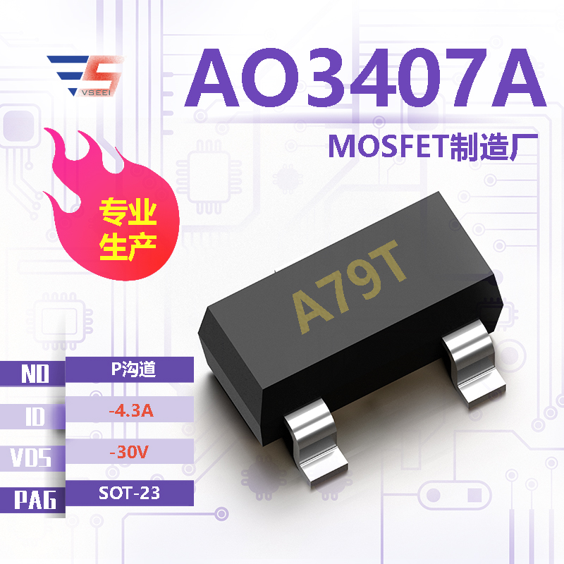 AO3407A全新原厂SOT-23 -30V -4.3A P沟道MOSFET厂家供应