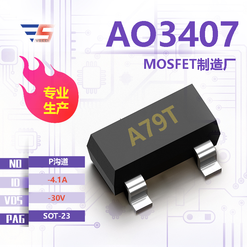 AO3407全新原厂SOT-23 -30V -4.1A P沟道MOSFET厂家供应