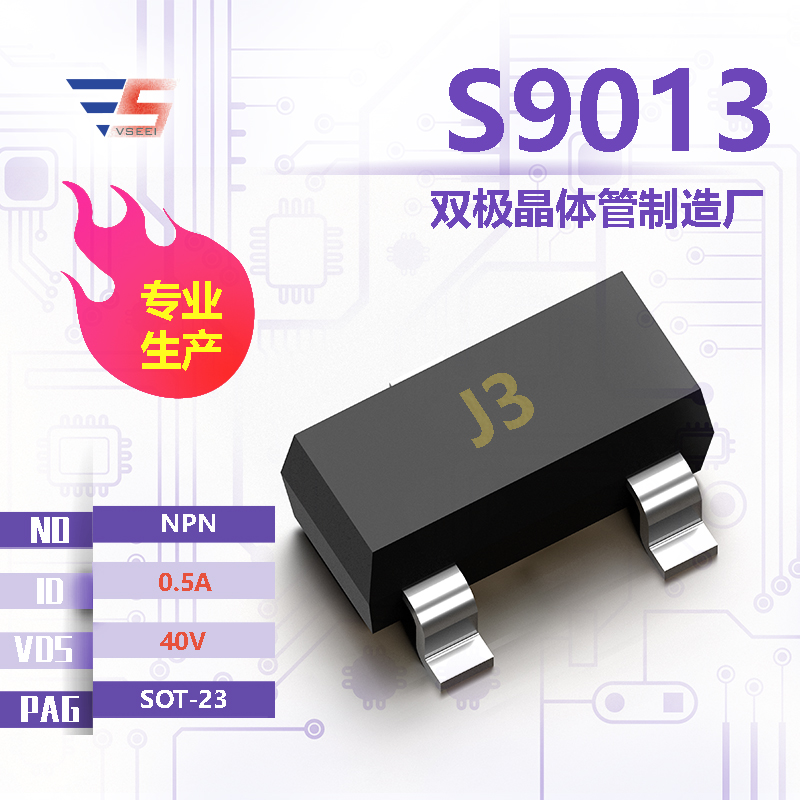 S9013全新原厂SOT-23 40V 0.5A NPN双极晶体管厂家供应