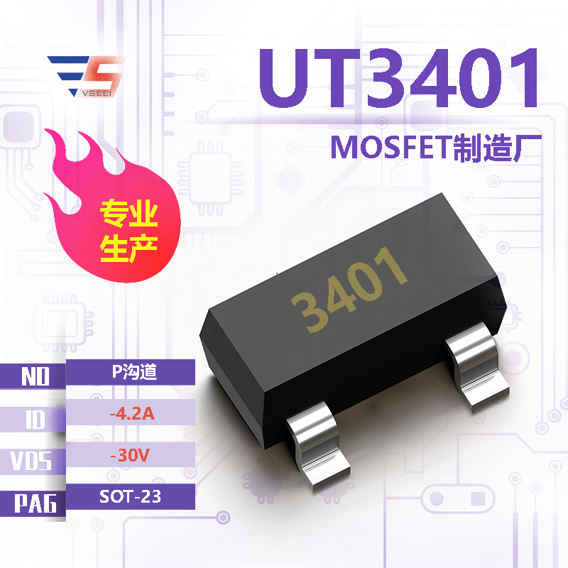 UT3401全新原厂SOT-23 -30V -4.2A P沟道MOSFET厂家供应
