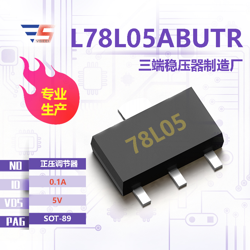 L78L05ABUTR全新原厂SOT-89 5V 0.1A 正压调节器三端稳压器厂家供应