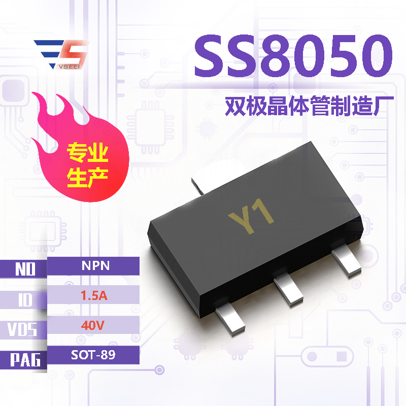 SS8050全新原厂SOT-89 40V 1.5A NPN双极晶体管厂家供应